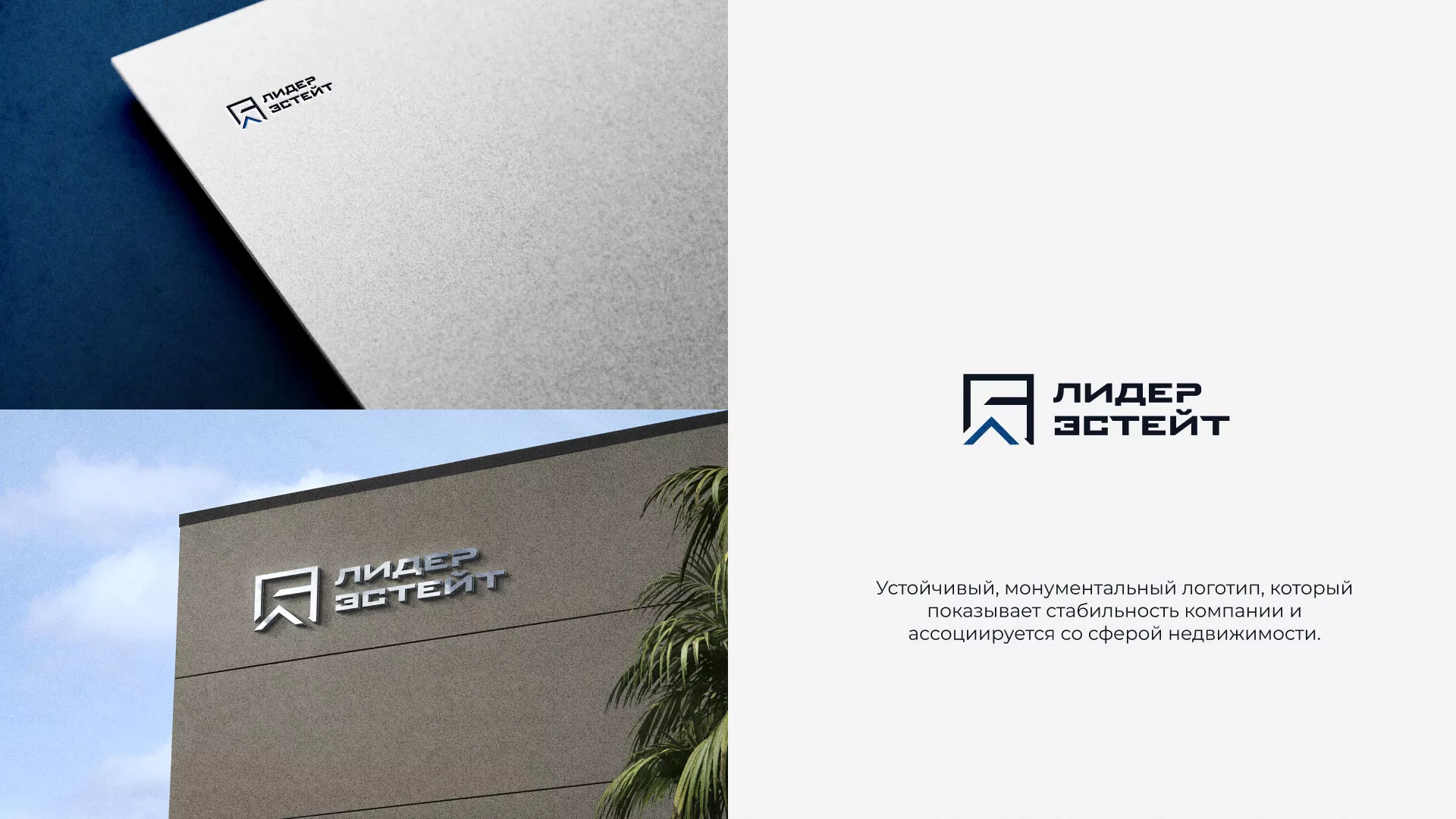 Разработка логотипа агентства недвижимости «Лидер Эстейт» в Октябрьске