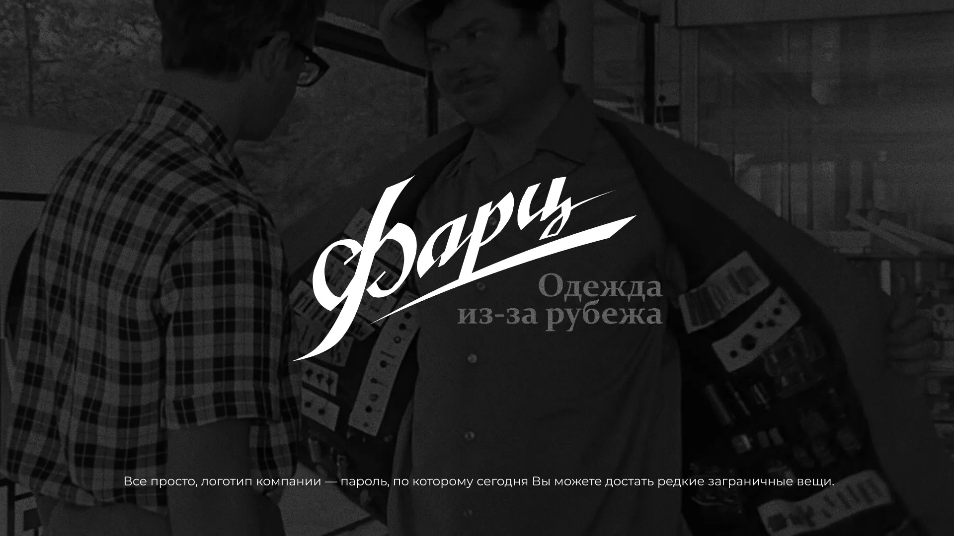 Разработка логотипа магазина «Фарц» в Октябрьске